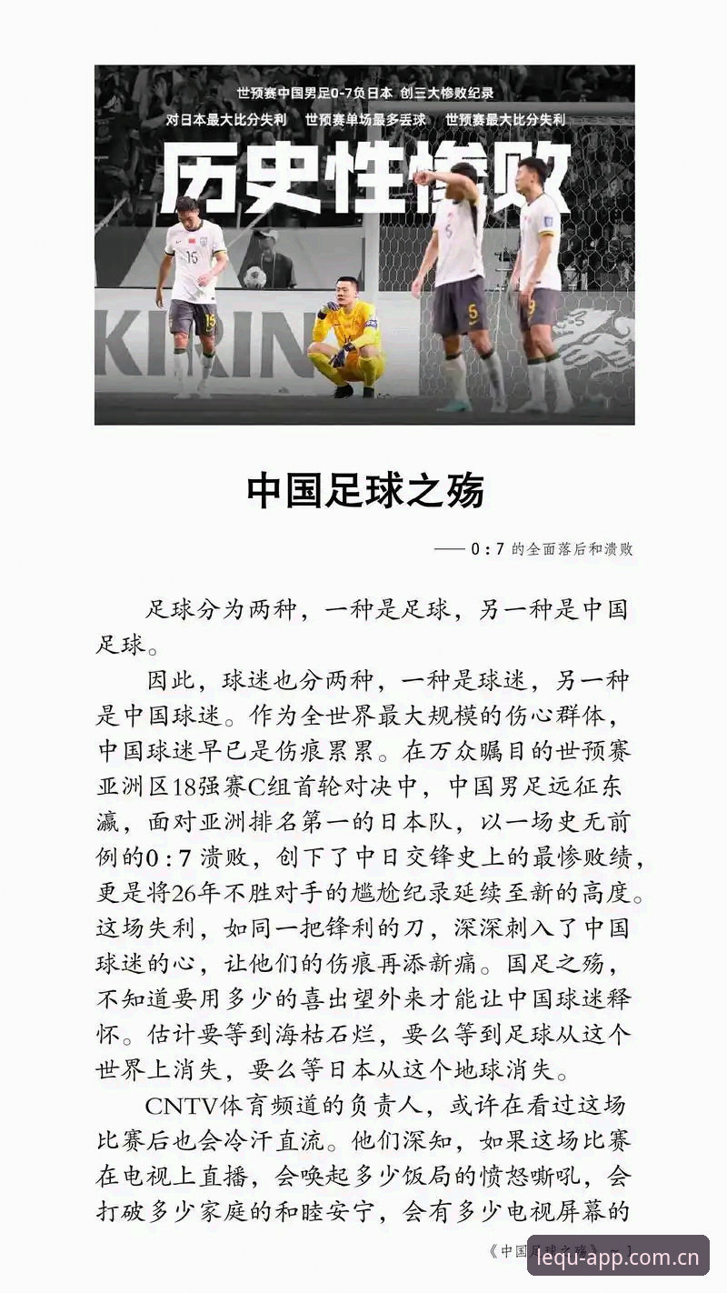 资深球迷深度体验：从足协禁足名单看中国足球乱象，我在乐鱼体育平台的新发现